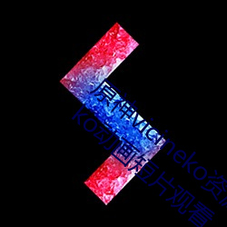 原神vicineko资源(源)最(最)新入(入)口(口) 2023原(原)神vicineko动(動)画短(短)片(片)观看