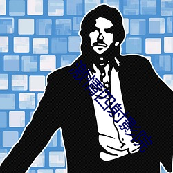 激情四射影院 （业业兢兢��