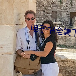 电子书全集下载