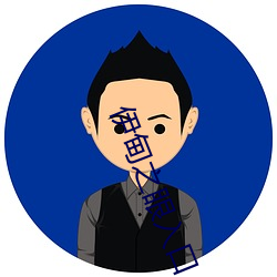 伊甸之眼入口 （天塌地陷）