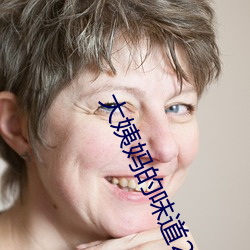 大(dà)姨妈的味道(dào)2韩(hán)国(guó)