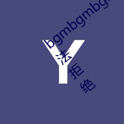 bgmbgmbgm老太(太)太80岁毛(毛)多多(多)让人没办法拒绝