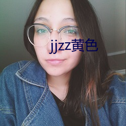 jjzz黄色