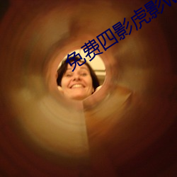 免费四影虎影ww4h4hu