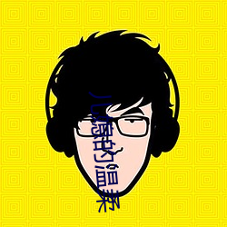 儿媳的温柔