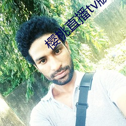 樱桃直播tv版