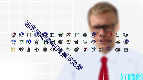 速度与(與)激情(情)9在线播放免费