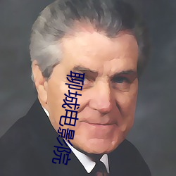 聊城電影院