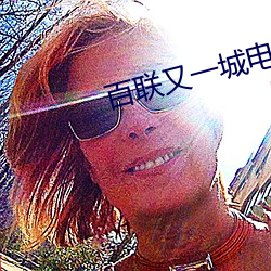 百联又一城电影院