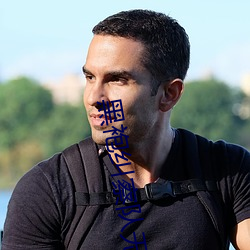 黑袍纠察队无删减完整版网