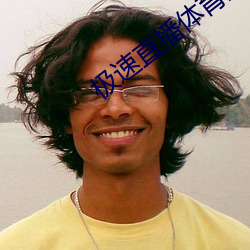 极速直播体育直播