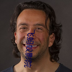飞蚂蚁影院
