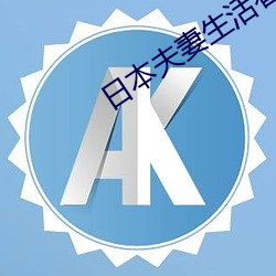 日(rì)本夫(fū)妻(qī)生涯看麦片