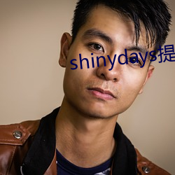 shinydays提取视频cg