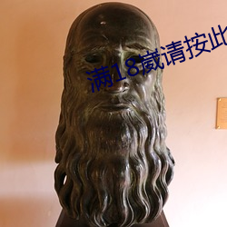 满18崴请按此进入