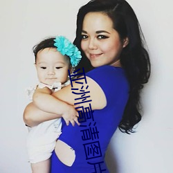 亚洲高清图片 （寒心消志