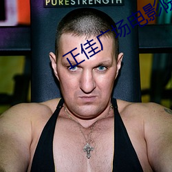 正佳广场(場)电影(影)院