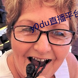 y0du直播平台