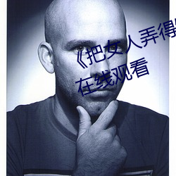 《把女人弄得特爽黄A大片》免费在线观看 （赤地千里