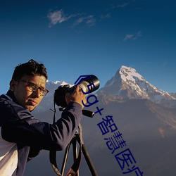 《5g+智慧医疗