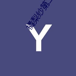 橘梨紗第二部快播