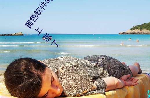 黄色软(ruǎn)件app下(xià)载(zài)3.0.3每天(tiān)无限vivo版游(yóu)戏点击量为何(hé)上涨了(le)