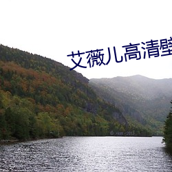 艾薇兒高清壁紙