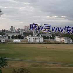 麻(má)w豆(dòu)ww传媒入口