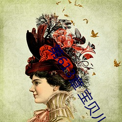 第613章 寶貝兒