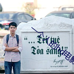 一个(個)人(人)的hd电影