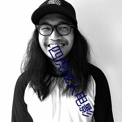 四虎(hǔ)成人电影