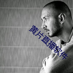 黄片直播软件