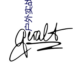 戶外實戰直播app