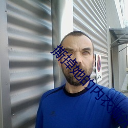 撕掉她的内衣撕光