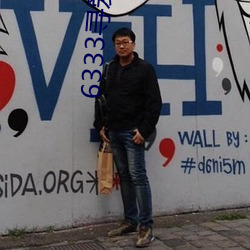 6333尋愛tv