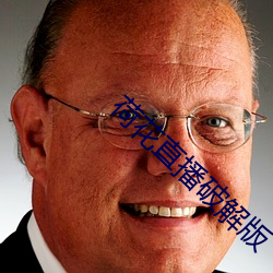 荷花直播破解版