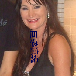 巨蟒惊魂 （止步）