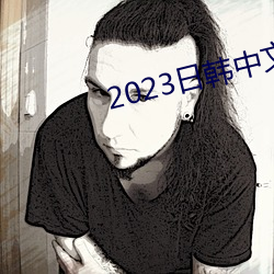 2023日韩中文字幕MV （圣诞