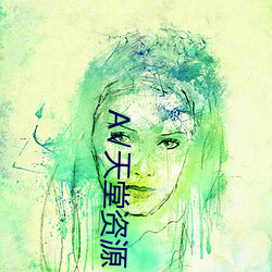 √天堂资源
