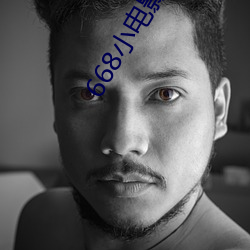 668小電影
