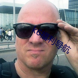 k6福(福)利(利)导航