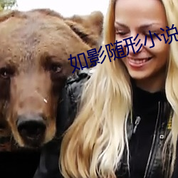 如影随形小说