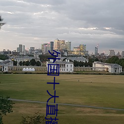 外国十大直播平台