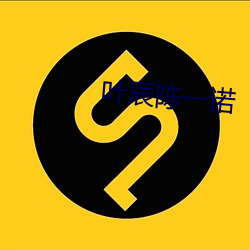 叶辰(chén)陈(chén)一(yī)诺