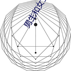 男生和女生一起差差差的免费视频华为版APP下载游 （铜心铁胆
