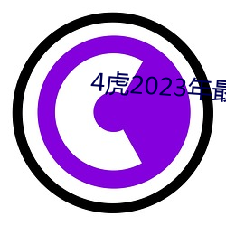 4虎2023年最新LPR