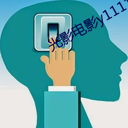 光影电影y1111111 （窥视镜）