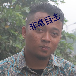 非常目击 （黄袍加体）