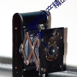 国产日产精品一区二区三区四区(影片画质清晰)