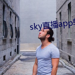 sky直播app軟件